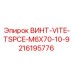 216195776 ВИНТ-VITE-TSPCE-M6X70-10-9 Epiroc