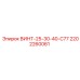2202260061 ВИНТ-25-30-40-C77 Epiroc
