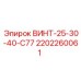 2202260061 ВИНТ-25-30-40-C77 Epiroc