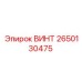 2650130475 ВИНТ Epiroc