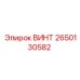 2650130582 ВИНТ Epiroc