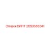 2650555341 ВИНТ Epiroc