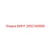2652140688 ВИНТ Epiroc