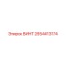 2654413174 Screw Epiroc