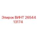 2654413174 Screw Epiroc