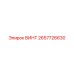 2657726630 ВИНТ Epiroc