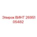 2695105482 ВИНТ Epiroc