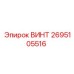 2695105516 ВИНТ Epiroc