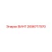 2696717970 ВИНТ Epiroc