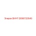 2696720545 ВИНТ Epiroc