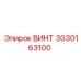 3030163100 ВИНТ Epiroc