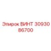3093086700 ВИНТ Epiroc