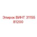 3115581200 ВИНТ Epiroc