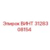 3128308154 ВИНТ Epiroc