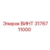 3176711000 ВИНТ Epiroc