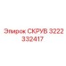 3222332417 СКРУВ - Epiroc