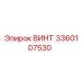 Оригинальный винт Epiroc 3360107530
