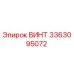 Оригинальный винт Epiroc 3363095072