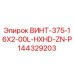 144329203 ВИНТ-375-16X2-00L-HXHD-ZN-P Epiroc