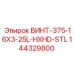 144329800 ВИНТ-375-16X3-25L-HXHD-STL Epiroc