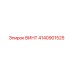 4140901525 ВИНТ Epiroc