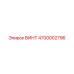 4700002796 ВИНТ Epiroc