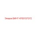 4700137372 ВИНТ Epiroc