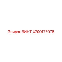 4700177076 ВИНТ Epiroc