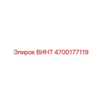 4700177119 ВИНТ Epiroc