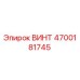 4700181745 ВИНТ Epiroc
