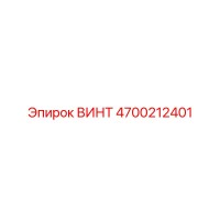 4700212401 ВИНТ Epiroc