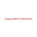 4700212401 ВИНТ Epiroc