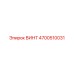 4700510031 ВИНТ Эпирок