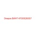 4700526007 ВИНТ Epiroc