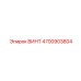4700903804 ВИНТ Epiroc