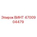 4700904479 ВИНТ Epiroc