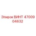4700904632 ВИНТ Epiroc