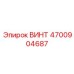 4700904687 ВИНТ Epiroc