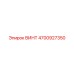 4700927350 ВИНТ (Epiroc)