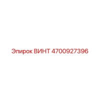 4700927396 ВИНТ (Epiroc)
