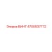 4700937772 ВИНТ Epiroc