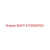 4730008762 ВИНТ Epiroc