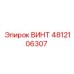 4812106307 ВИНТ Epiroc
