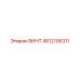 4812106311 ВИНТ Epiroc
