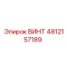 4812157189 ВИНТ Epiroc