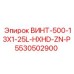 5530502900 ВИНТ-500-13X1-25L-HXHD-ZN-P Epiroc