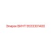 5533301400 ВИНТ Epiroc