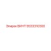 5533310300 ВИНТ Epiroc