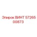 5726500873 ВИНТ Epiroc