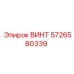 5726580339 ВИНТ Epiroc